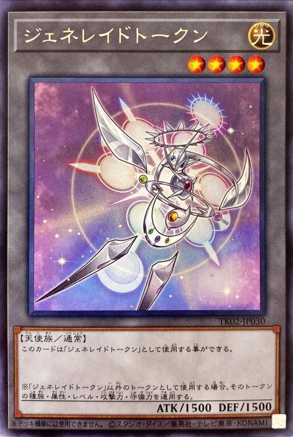 Yu-Gi-Oh! OCG Token Generaider (Rare)