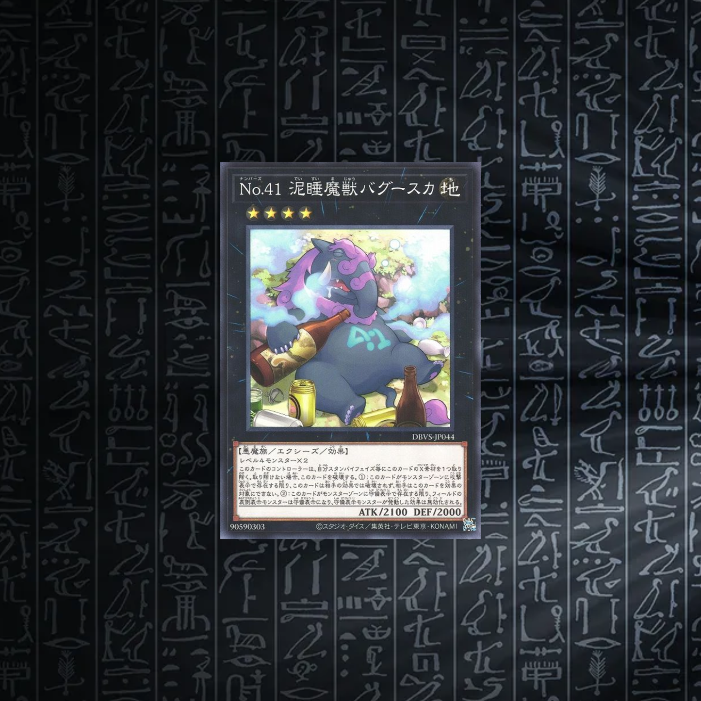 Yu-Gi-Oh! OCG Number 41 Bagooska the Terribly Tired Tapir DBVS-JP044