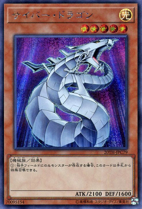 Cyber Dragon (V.2 - Secret Rare)