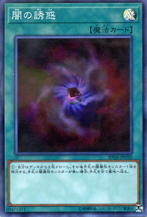 Allure of Darkness (V.1 - Super Rare)