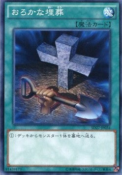 Foolish Burial