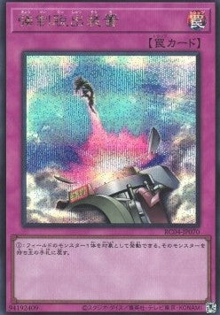 Compulsory Evacuation Device (V.2 - Secret Rare)
