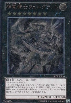 Divine Dragon Knight Felgrand (V.2 - Ultimate Rare)
