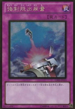 Compulsory Evacuation Device (V.2 - Gold Rare)