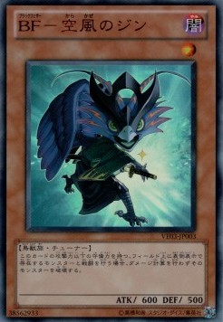 Blackwing - Jin the Rain Shadow
