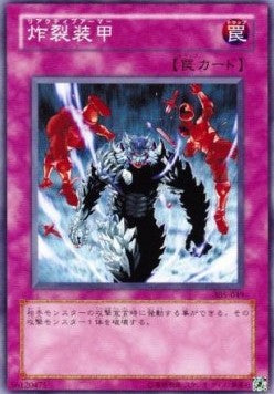 Sakuretsu Armor