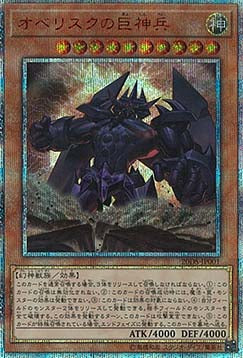 Obelisk the Tormentor