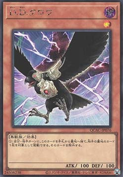 D.D. Crow (V.2 - Secret Rare)