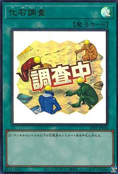 Fossil Dig (V.1 - Ultra Rare)