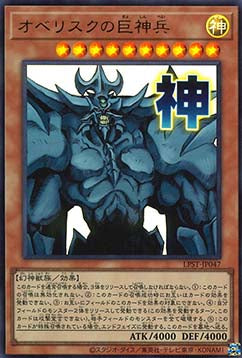 Obelisk the Tormentor (V.1 - Ultra Rare)