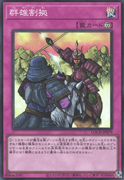 Rivalry of Warlords (V.1 - Super Rare)