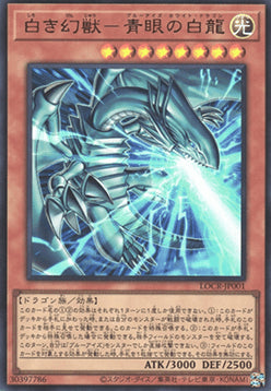Blue-Eyes White Dragon, the White Phantom Beast (V.1 - Ultra Rare)