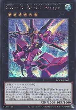 CXyz N.As.Ch. Knight (V.2 - Secret Rare)