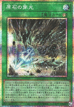 Primite Drillbeam (V.4 - Secret Parallel Rare)