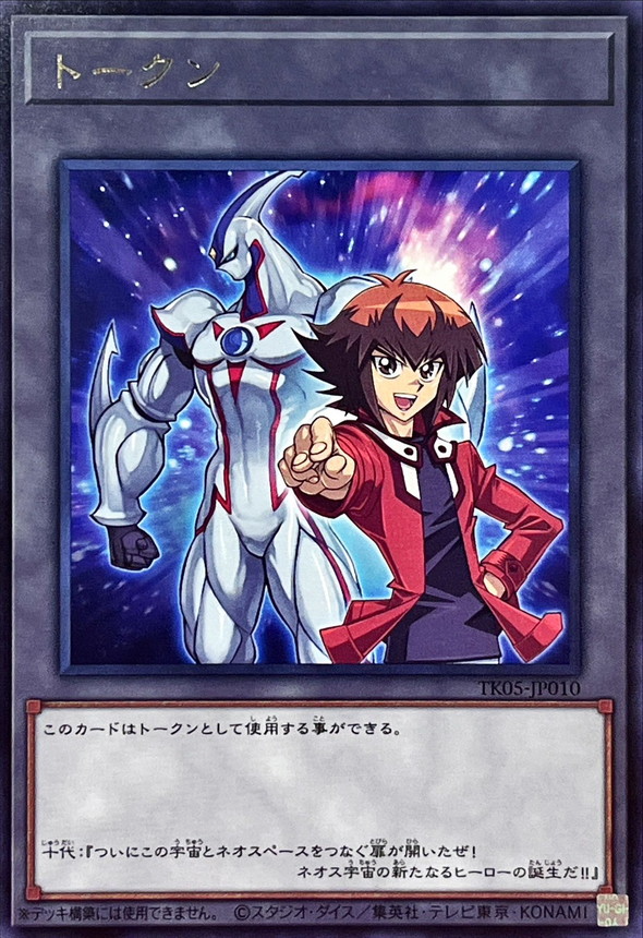 Yu-Gi-Oh! OCG Token Jaden Yuki & Neos (Rare)