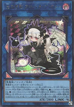 A Bao A Qu, the Lightless Shadow (V.2 - Secret Rare) LOCH-JP-036 – Japanisch, EX