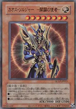 Black Luster Soldier - Envoy of the Beginning (V.1 - Ultra Rare) QCLP-015 – Japanisch, EX