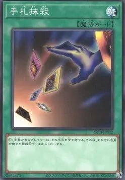 Card Destruction SR13-JP-032 Common – Japanisch, EX