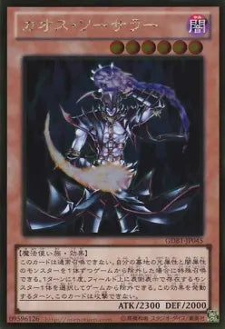 Chaos Sorcerer GDB1-045 Gold Rare – Japanisch, EX