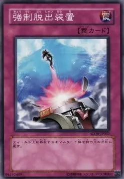 Compulsory Evacuation Device SD18-037 Common – Japanisch, EX