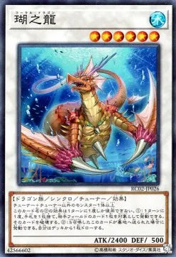Coral Dragon (V.1 - Super Rare) RC02-026 – Japanisch, EX