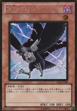 D.D. Crow (V.2 - Gold Rare) GS04-006 – Japanisch, EX