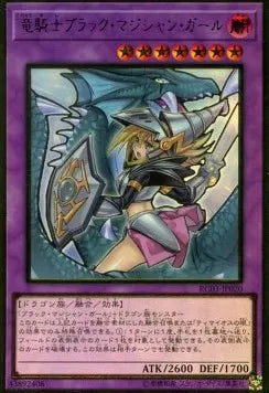 Dark Magician Girl the Dragon Knight (V.3 - Premium Gold Rare) RC03-020 – Japanisch, EX