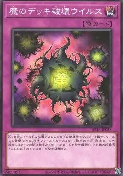 Deck Devastation Virus SR13-JP-038 Common – Japanisch, EX