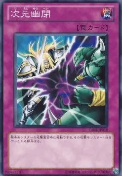 Dimensional Prison (V.1 - Common) GS04-019 – Japanisch, EX