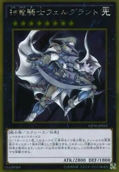 Divine Dragon Knight Felgrand (V.1 - Gold Rare) GP16-014 – Japanisch, EX