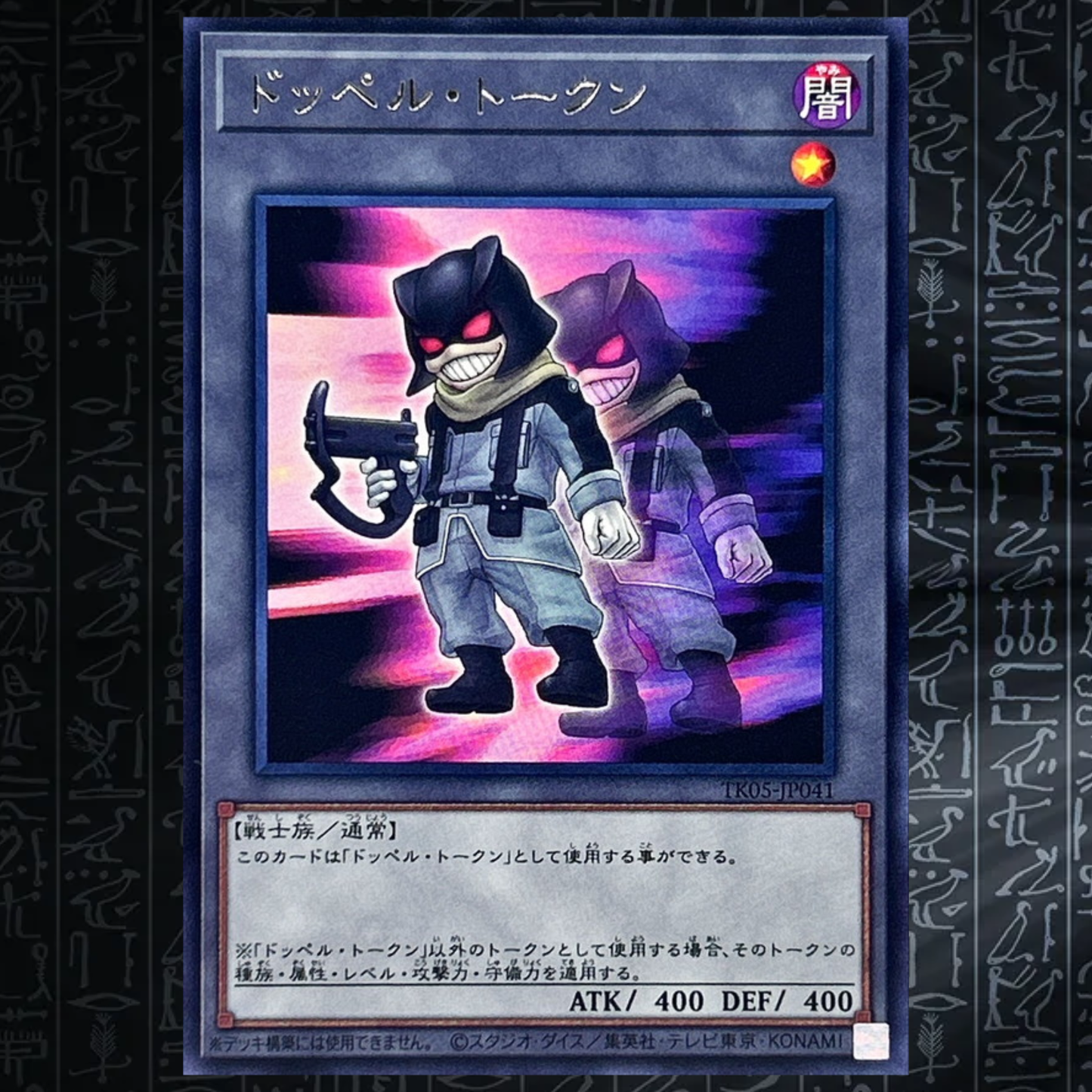 Yu-Gi-Oh! OCG TK05-JP041 Doppelganger Token
