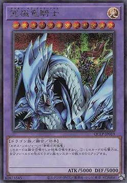 Dragon Master Knight (V.3 - Secret Rare) QCLP-019 – Japanisch, EX