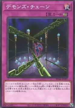 Fiendish Chain SD46-037 Common – Japanisch, EX