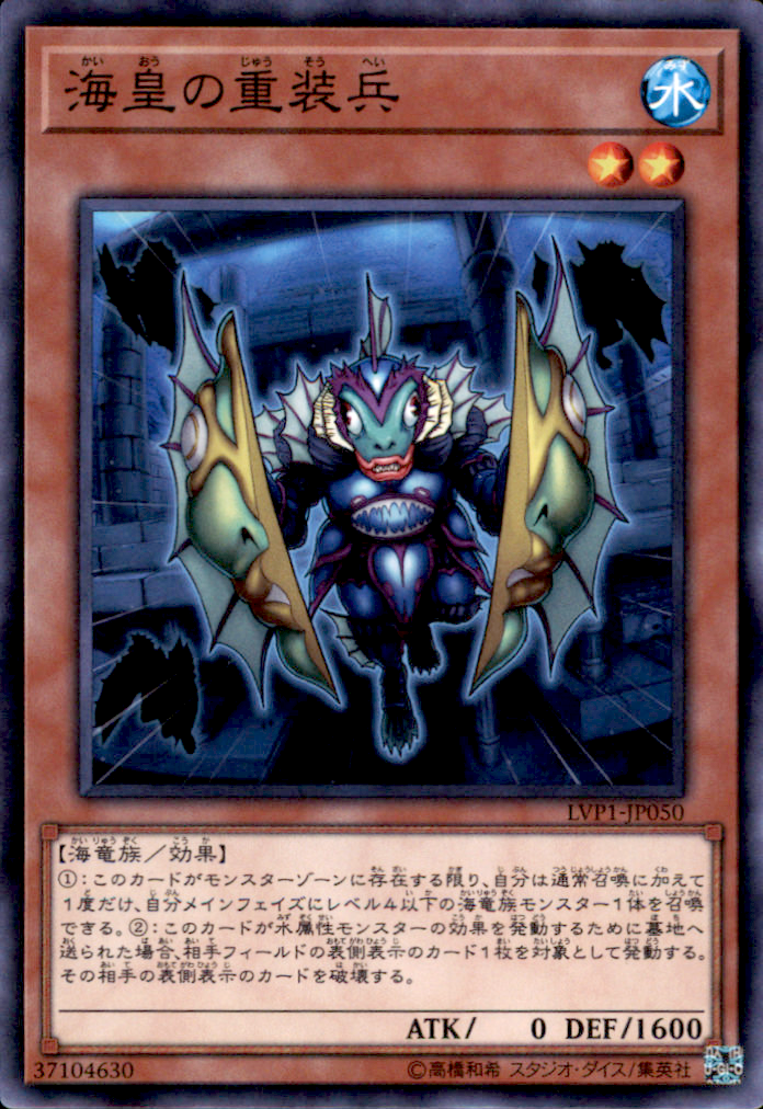 Atlantean Heavy Infantry LVP1-JP050 Common Yu-Gi-Oh OCG Einzelkarte Vorderseite