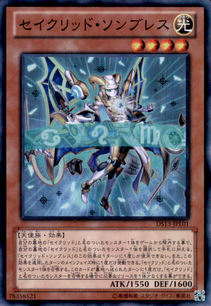 Constellar Sombre DS13-JPL01 Super Rare Yu-Gi-Oh OCG Einzelkarte Vorderseite