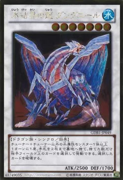 Gungnir, Dragon of the Ice Barrier GDB1-049 Gold Rare – Japanisch, EX
