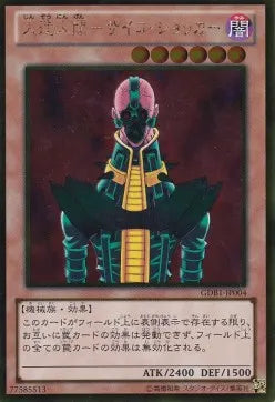 Jinzo GDB1-004 Gold Rare – Japanisch, EX