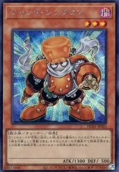 Junk Synchron (V.2 - Secret Rare) HC01-023 – Japanisch, EX