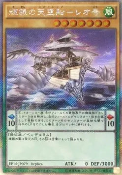Leonardo's Silver Skyship EP15-079 Extra Secret Rare – Japanisch, EX