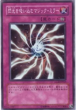 Light-Imprisoning Mirror GLAS-JP-069 Common – Japanisch, EX