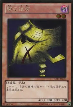 Mask of Darkness GDB1-041 Gold Rare – Japanisch, EX