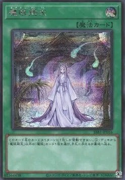 Mayakashi Return (V.2 - Secret Rare) SSB1-016 – Japanisch, EX