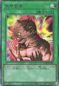 Metamorphosis (V.4 - Ultimate Rare) LOCH-JP-067 – Japanisch, EX