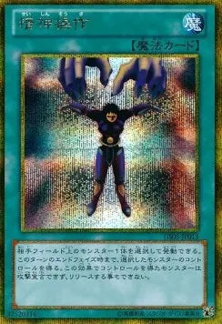 Mind Control (V.3 - Gold Secret Rare) GS05-013 – Japanisch, EX
