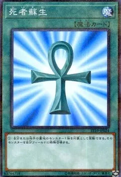 Monster Reborn ST19-024 Parallel Rare – Japanisch, EX
