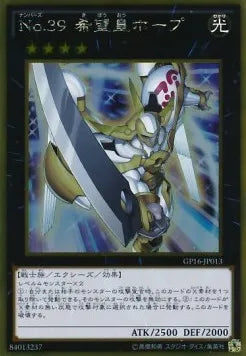 Number 39: Utopia (V.1 - Gold Rare) GP16-013 – Japanisch, EX