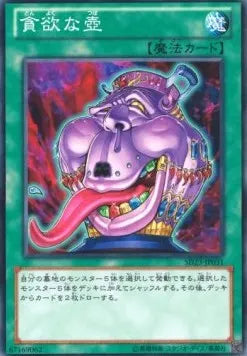 Pot of Avarice SD23-031 Common – Japanisch, EX