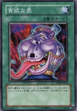 Pot of Avarice SD12-024 Common – Japanisch, EX