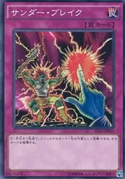 Raigeki Break ST16-035 Common – Japanisch, EX