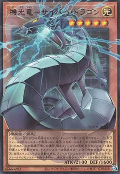 Revolution Cyber Dragon (V.3 - Ultra Rare) LOCR-JP-005 – Japanisch, EX
